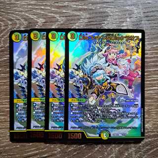 Dis Cotton & Dis Kerasus U-foil 17/18