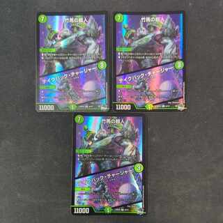 竹馬の超人｜テイクバック・チャージャー(アドレナリンVer.) U-foil 45/74