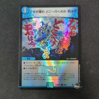 Why leave, where are you going, you are now (Adrenaline Ver.) C-foil 60/74