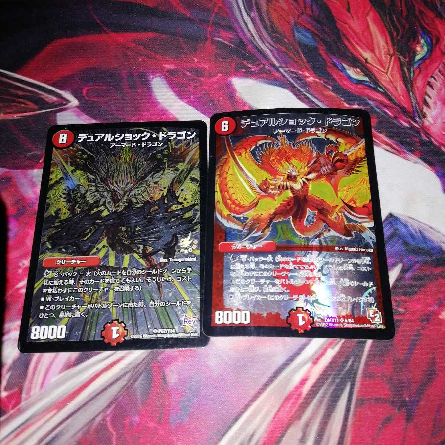 Dual Shock Dragon Set of 2