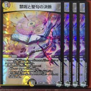 mhkセット割引　禁呪と聖句の決断 VR 4/74