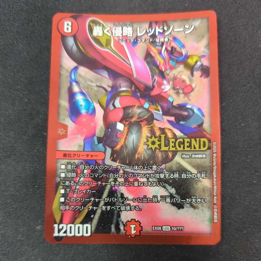 Roaring Invasion Red Xorn LEG 10/??? 1枚