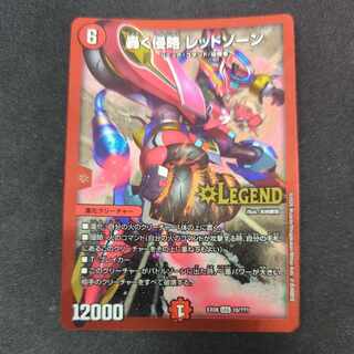 Roaring Invasion Red Xorn LEG 10/??? 1枚