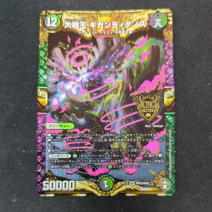 大樹王ギガンディダノス KGM KM3/KM3