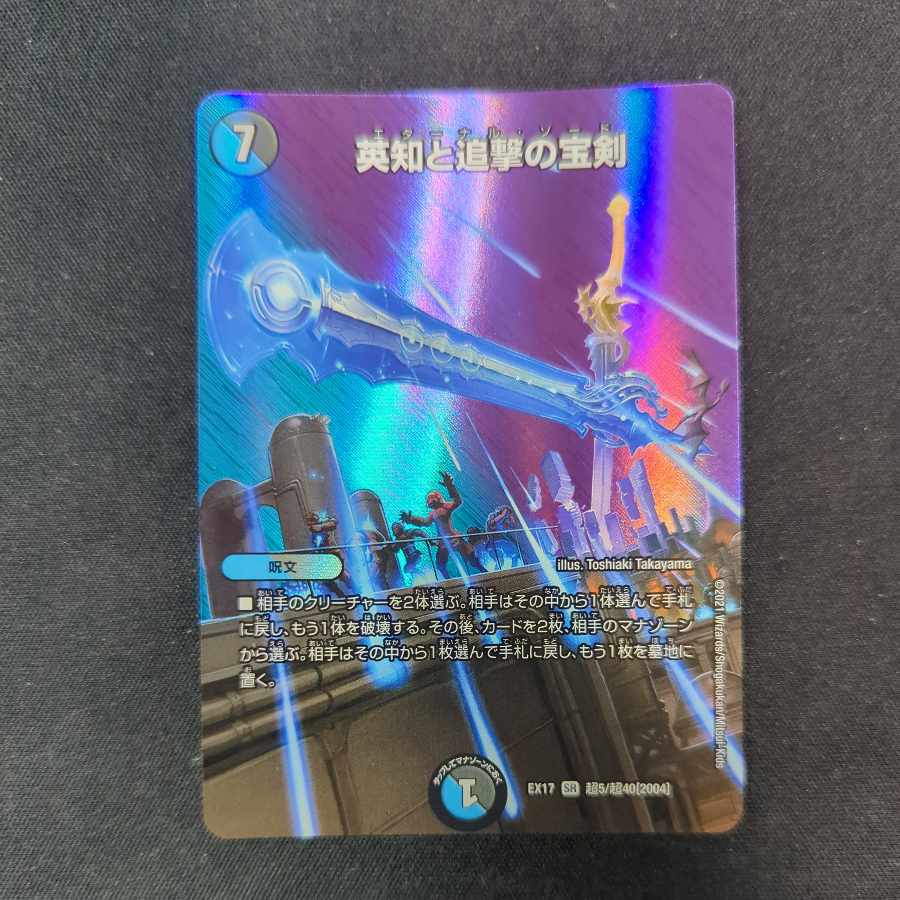 Miraculous Plague SR Psychic5/Psychic40 [2004].