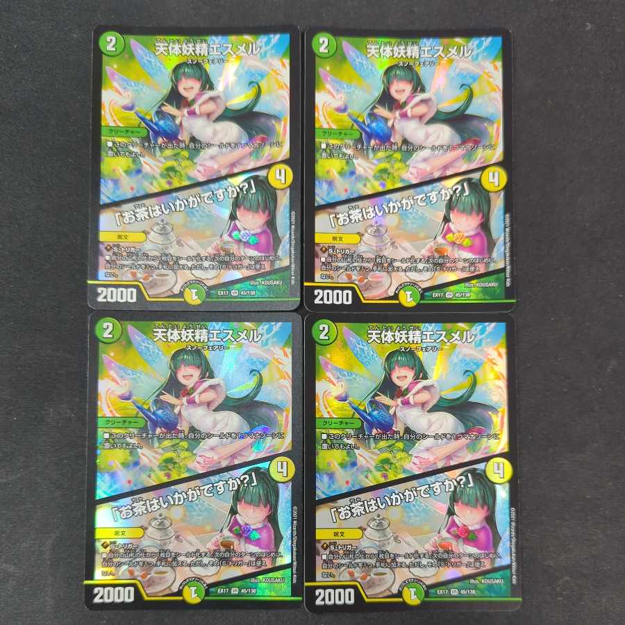 天体妖精エスメル|「お茶はいかがですか?」 VR 45/138