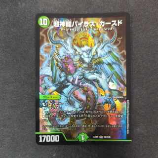 Psychic divine dragon Vilas Kursed SR 19/138
