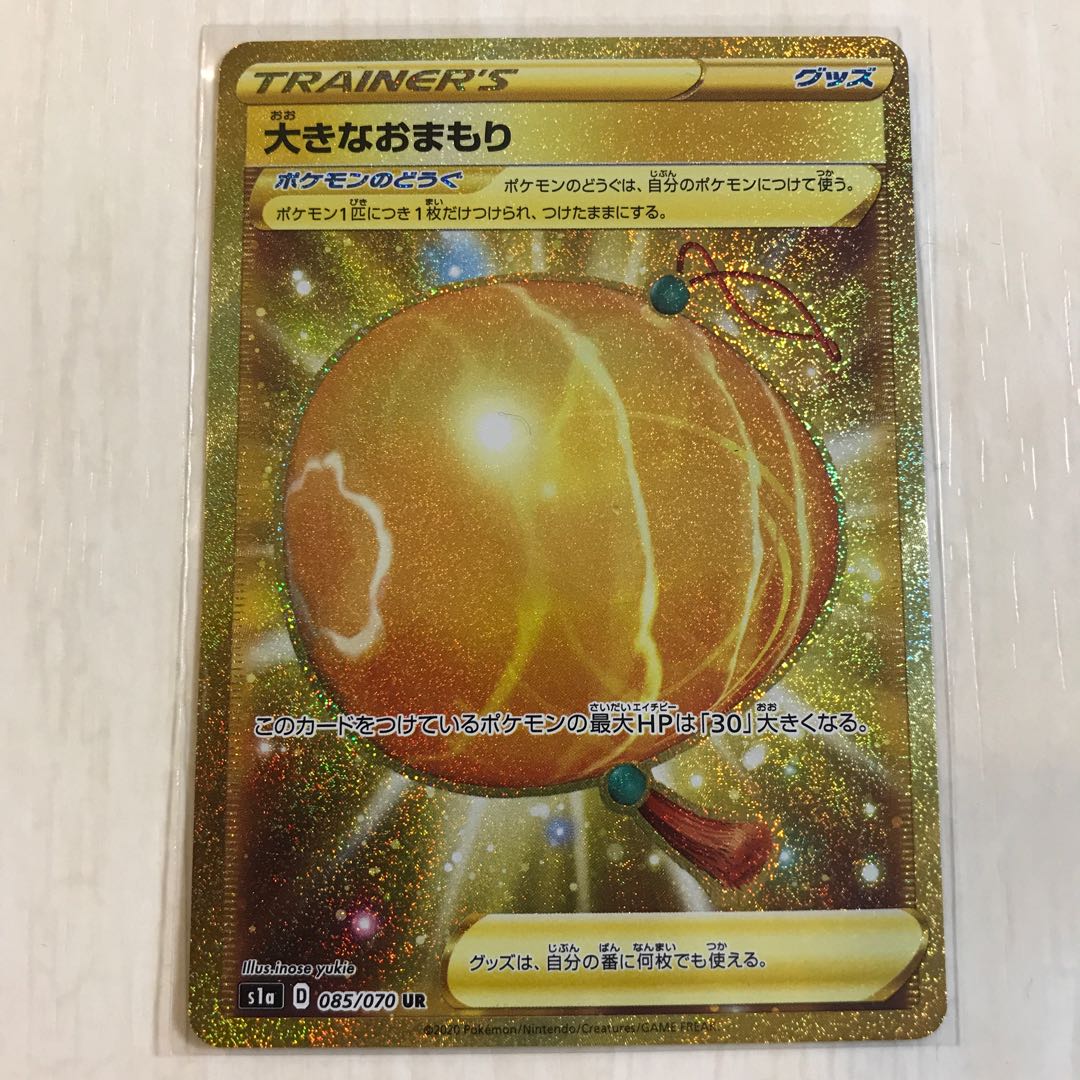 大きなおまもりUR1枚、大きなおまもりU2枚