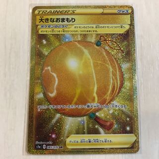 大きなおまもりUR1枚、大きなおまもりU2枚