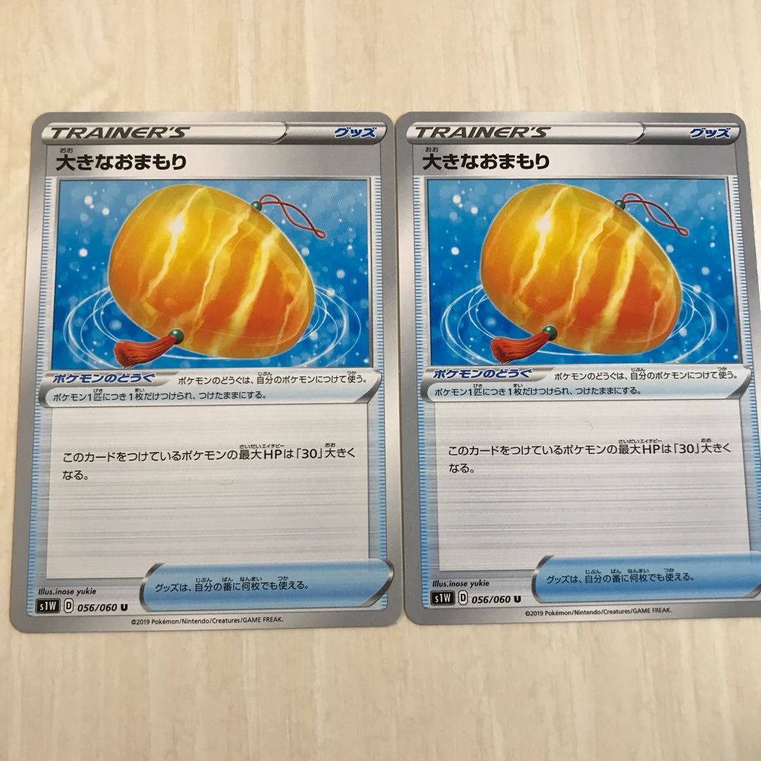 大きなおまもりUR1枚、大きなおまもりU2枚