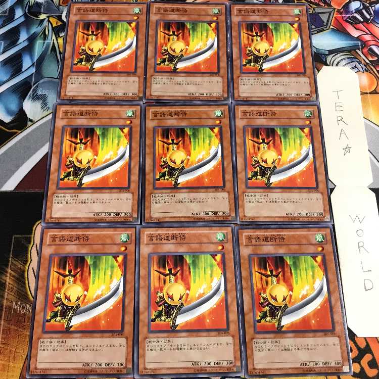 言語道断侍 1 ノーマル 9枚セット てら