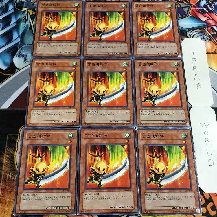 言語道断侍 2 ノーマル 9枚セット てら