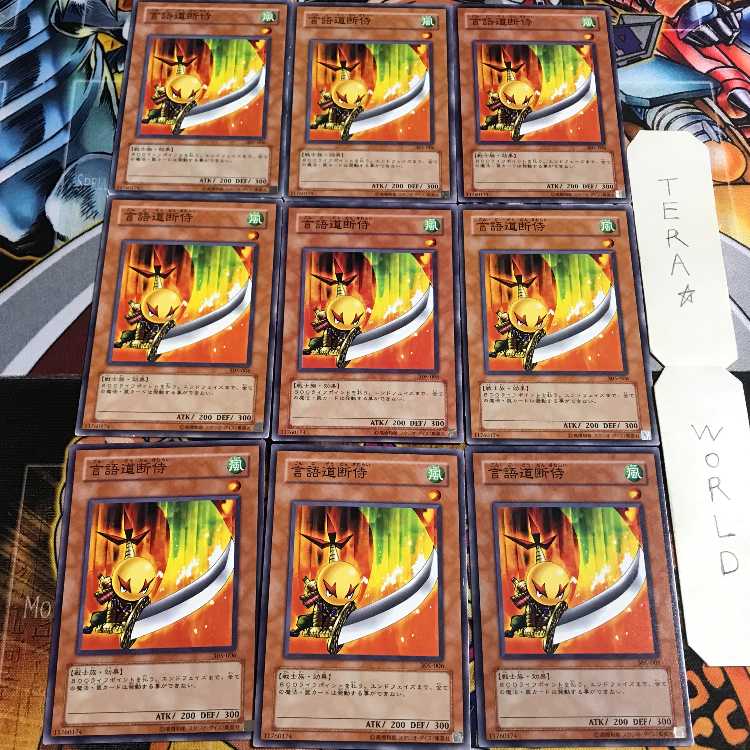 言語道断侍 3 ノーマル 9枚セット てら