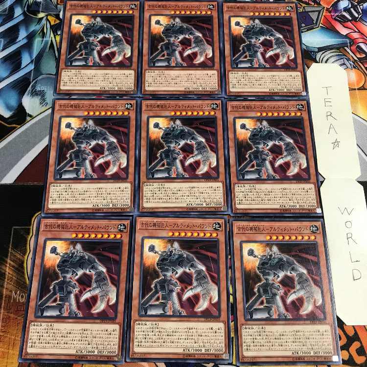 古代の機械巨人-アルティメット・パウンド 2 ノーマル 9枚セット てら