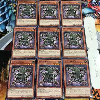 古代の機械箱 2 ノーマル 9枚セット てら