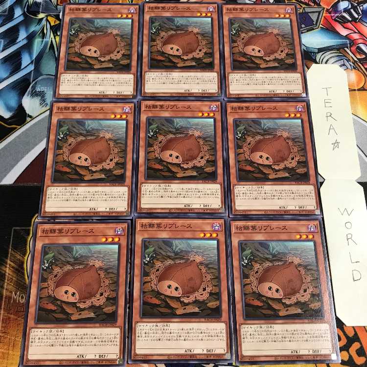 枯鰈葉リプレース 2 ノーマル 9枚セット てら