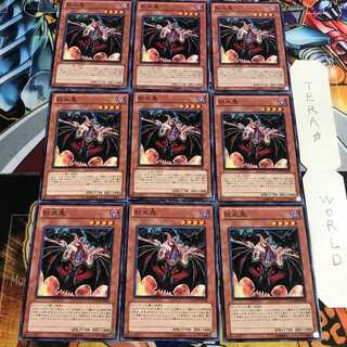 紅血鬼 2 ノーマル 9枚セット てら