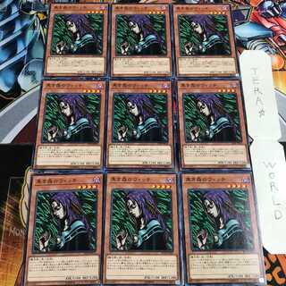 黒き森のウィッチ 3 ノーマル 9枚セット てら