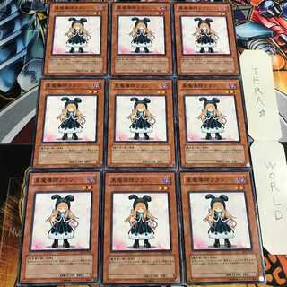 黒魔導師クラン 1 ノーマル 9枚セット てら