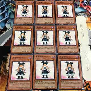 黒魔導師クラン 3 ノーマル 9枚セット てら