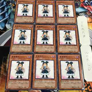 黒魔導師クラン 4 ノーマル 9枚セット てら