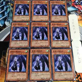 黒翼の魔術師 1 ノーマル 9枚セット てら