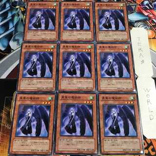 黒翼の魔術師 2 ノーマル 9枚セット てら