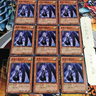 黒翼の魔術師 3 ノーマル 9枚セット てら