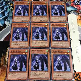 黒翼の魔術師 5 ノーマル 9枚セット てら