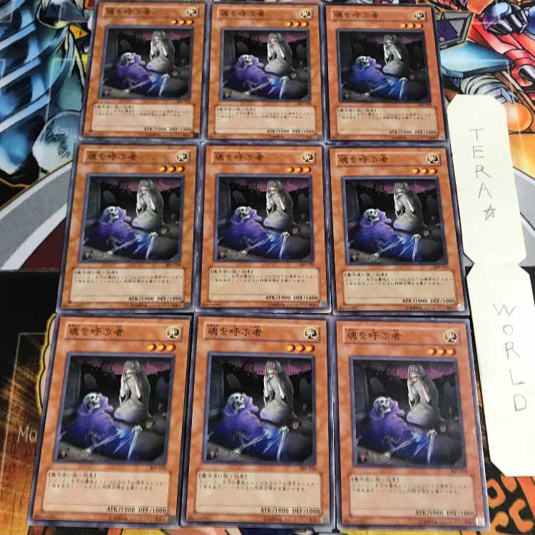 魂を呼ぶ者 1 ノーマル 9枚セット てら