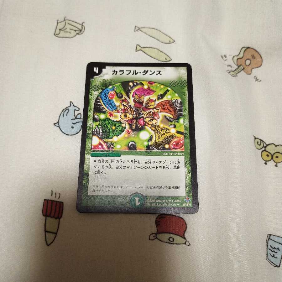 カラフルダンス