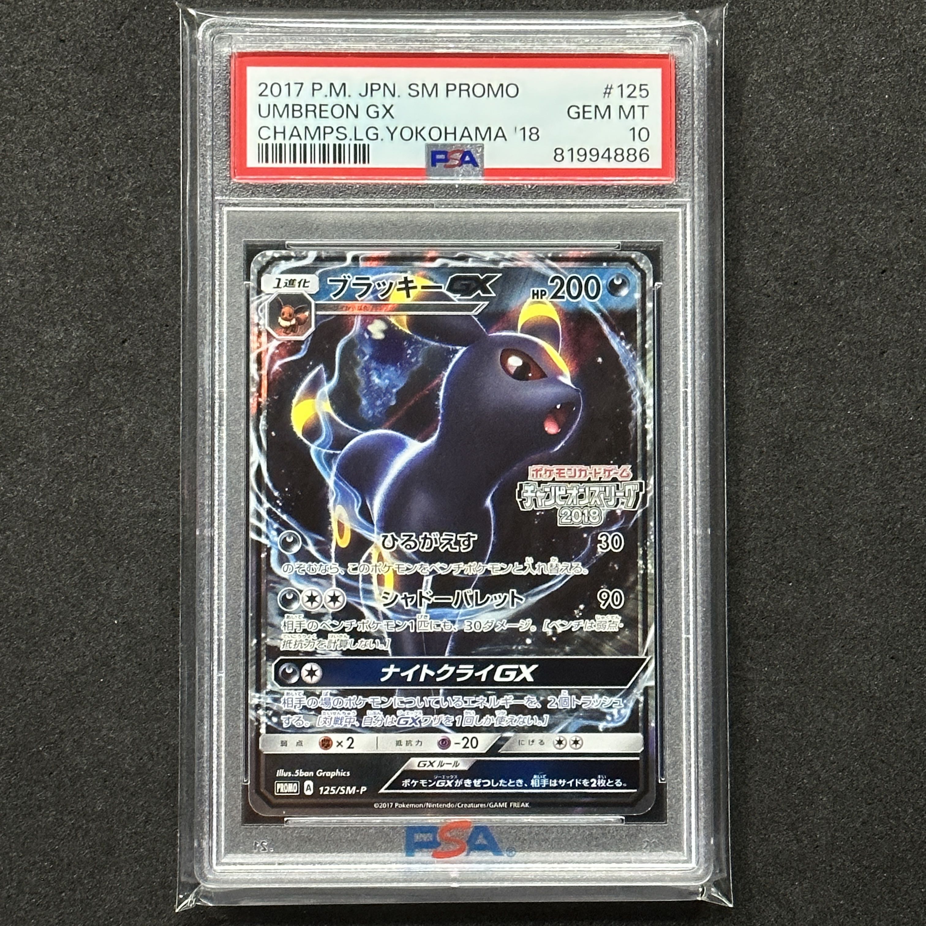 【PSA10】ブラッキーGX PROMO 125/SM-P 【PSA10】ブラッキーGX PROMO 125/SM-P
