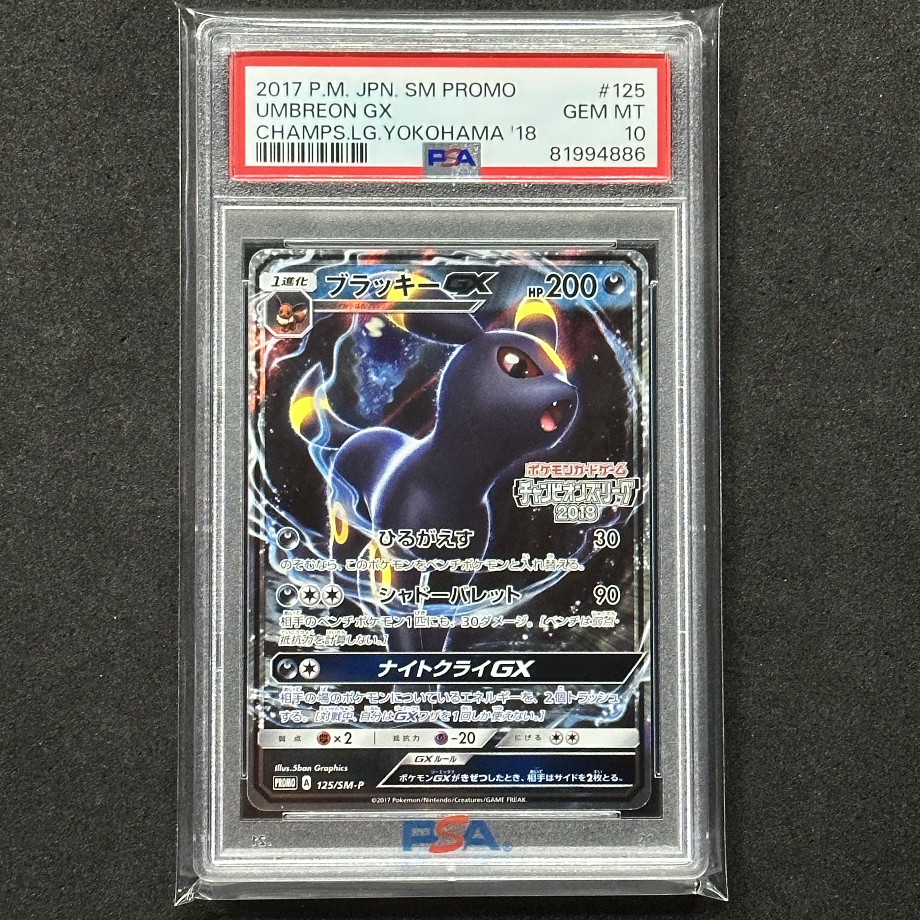 PSA10】ブラッキーGX PROMO 125/SM-Pの通販 ふぅ@プロフィールお読み 