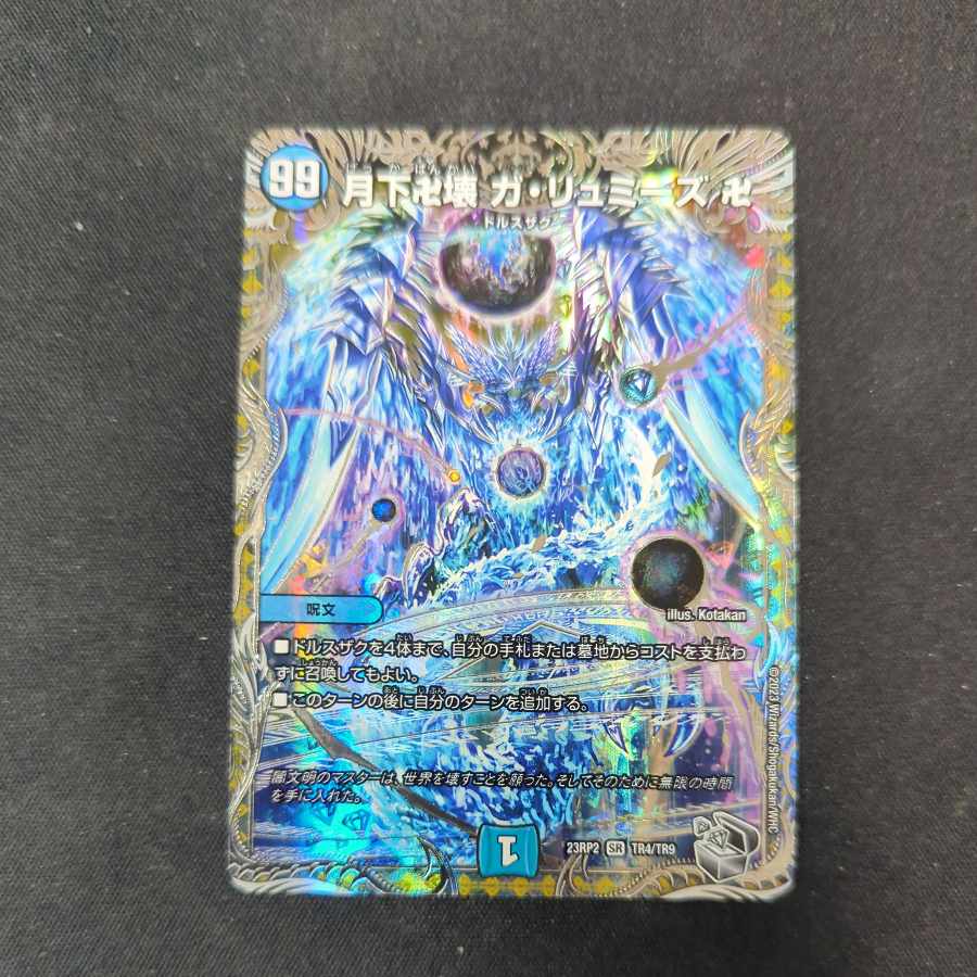 月下卍壊 ガ・リュミーズ 卍(銀トレジャー) SR TR5/TR9