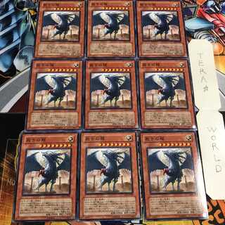 裁きの龍 3 ノーマル 9枚セット てら