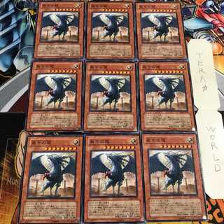 裁きの龍 4 ノーマル 9枚セット てら