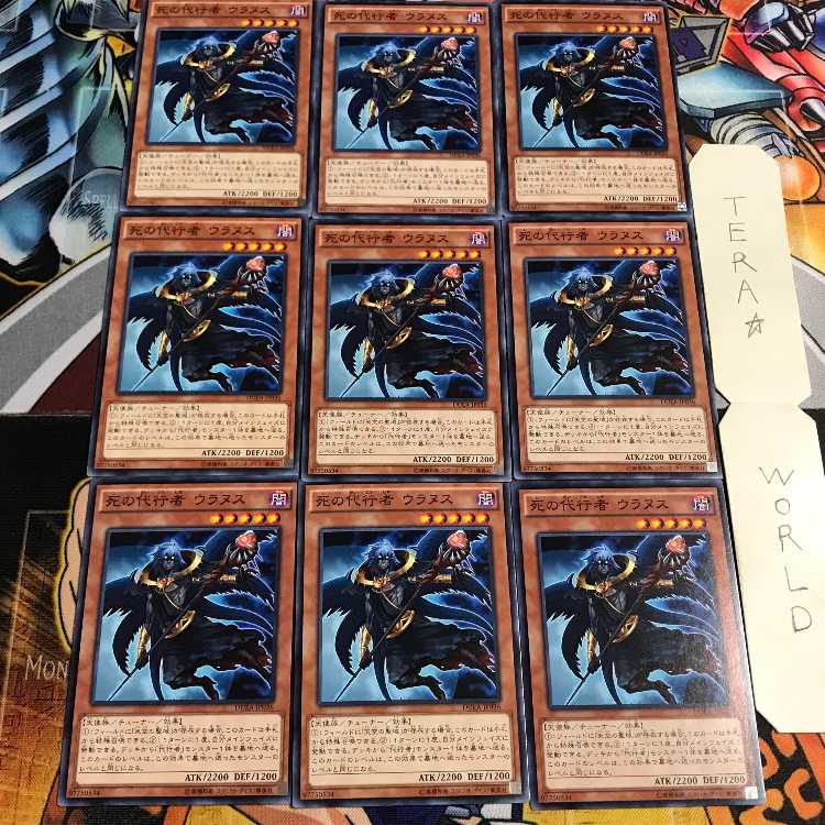 死の代行者 ウラヌス 2 ノーマル 9枚セット てら