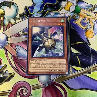 幻獣機オライオン