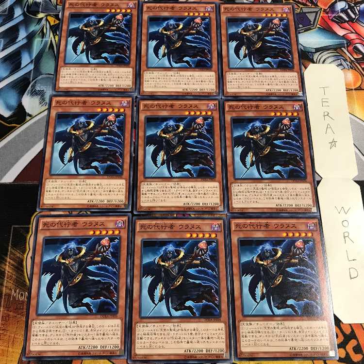 死の代行者 ウラヌス 3 ノーマル 9枚セット てら