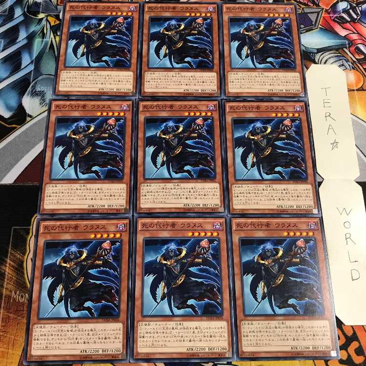 死の代行者 ウラヌス 4 ノーマル 9枚セット てら