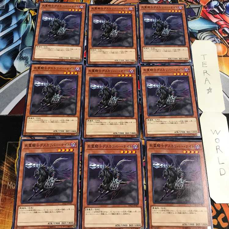 死霊騎士デスカリバー・ナイト 1 ノーマル 9枚セット てら