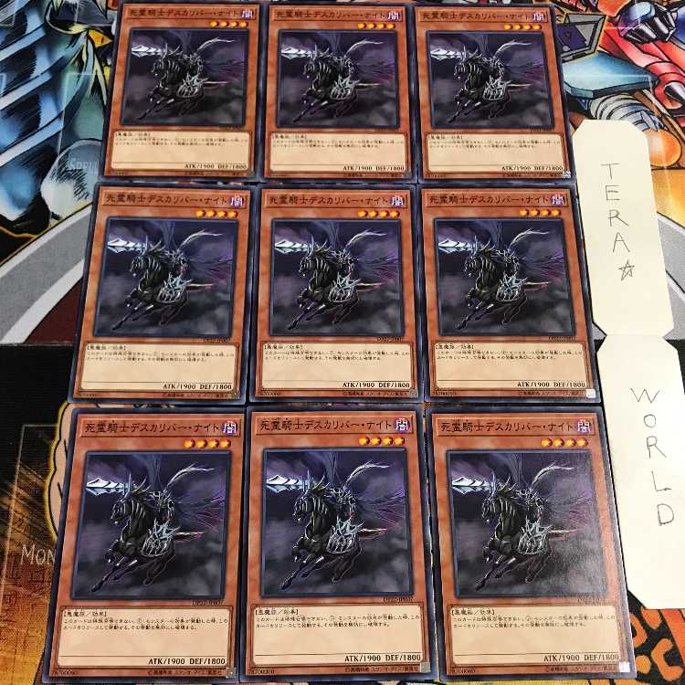 死霊騎士デスカリバー・ナイト 3 ノーマル 9枚セット てら