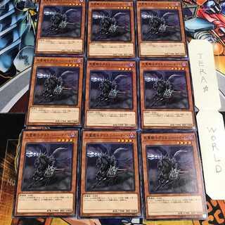 死霊騎士デスカリバー・ナイト 4 ノーマル 9枚セット てら