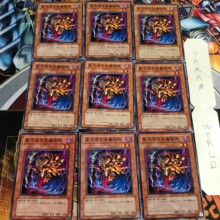 執念深き老魔術師 2 ノーマル 9枚セット てら