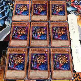 執念深き老魔術師 5 ノーマル 9枚セット てら