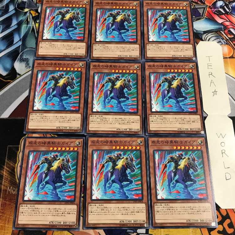 疾走の暗黒騎士ガイア 2 ノーマル 9枚セット てら