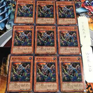 樹海の射手 2 ノーマル 9枚セット てら