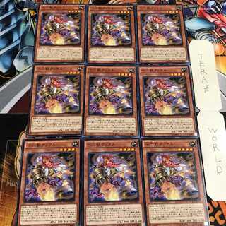 十二獣クックル 1 ノーマル 9枚セット てら