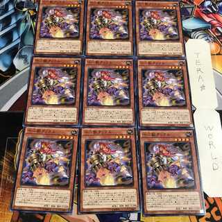 十二獣クックル 5 ノーマル 9枚セット てら