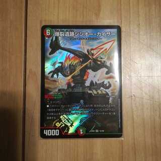 爆裂遺跡シシオーカイザー